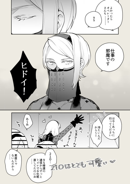 [Itoh Kani] 【ニーアオートマタ】ログ＆R18漫画 (NieR:Automata) page 7 full