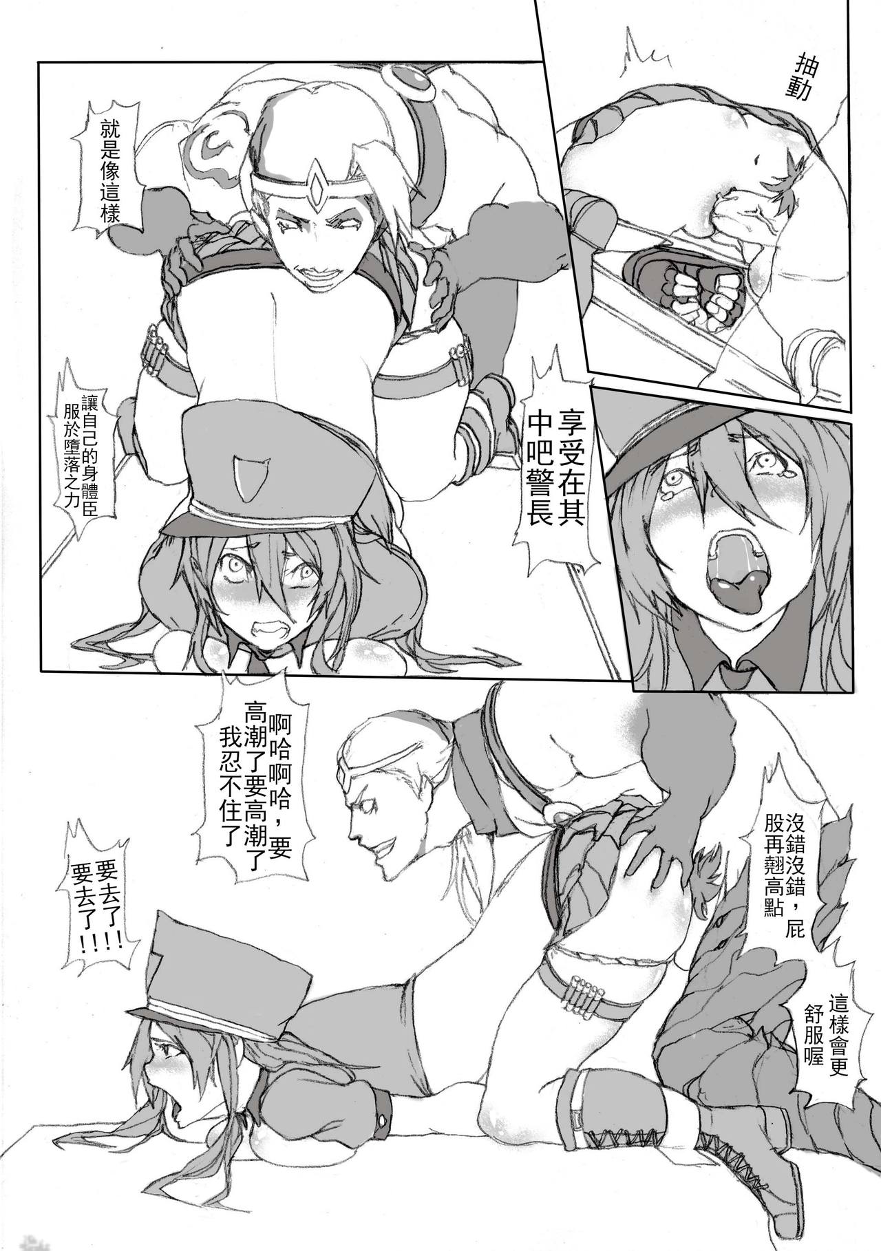 [Laa Jii Shii] Nasty Caitlyn (League of Legends) [Chinese] page 15 full