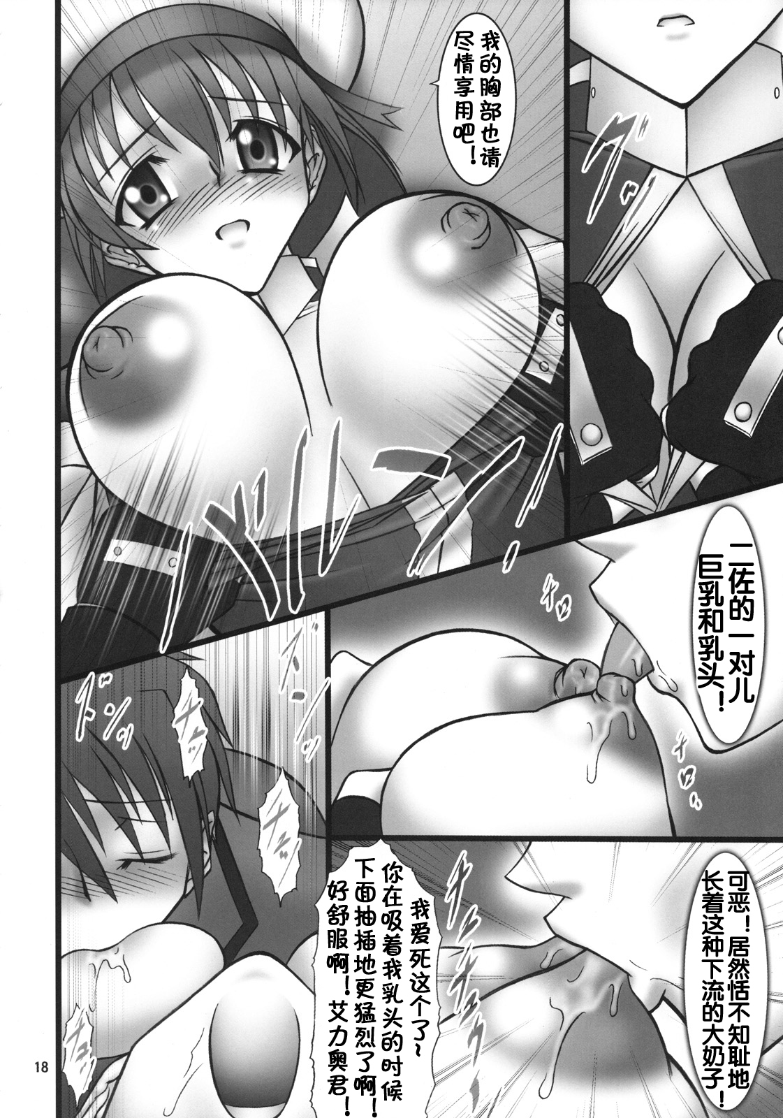 (SC38) [AXZ (Hamon Ai)] Angel's stroke 10 Ano Kuroi Hayate o Ute! (Mahou Shoujo Lyrical Nanoha StrikerS) [Chinese] [流木个人汉化] page 18 full