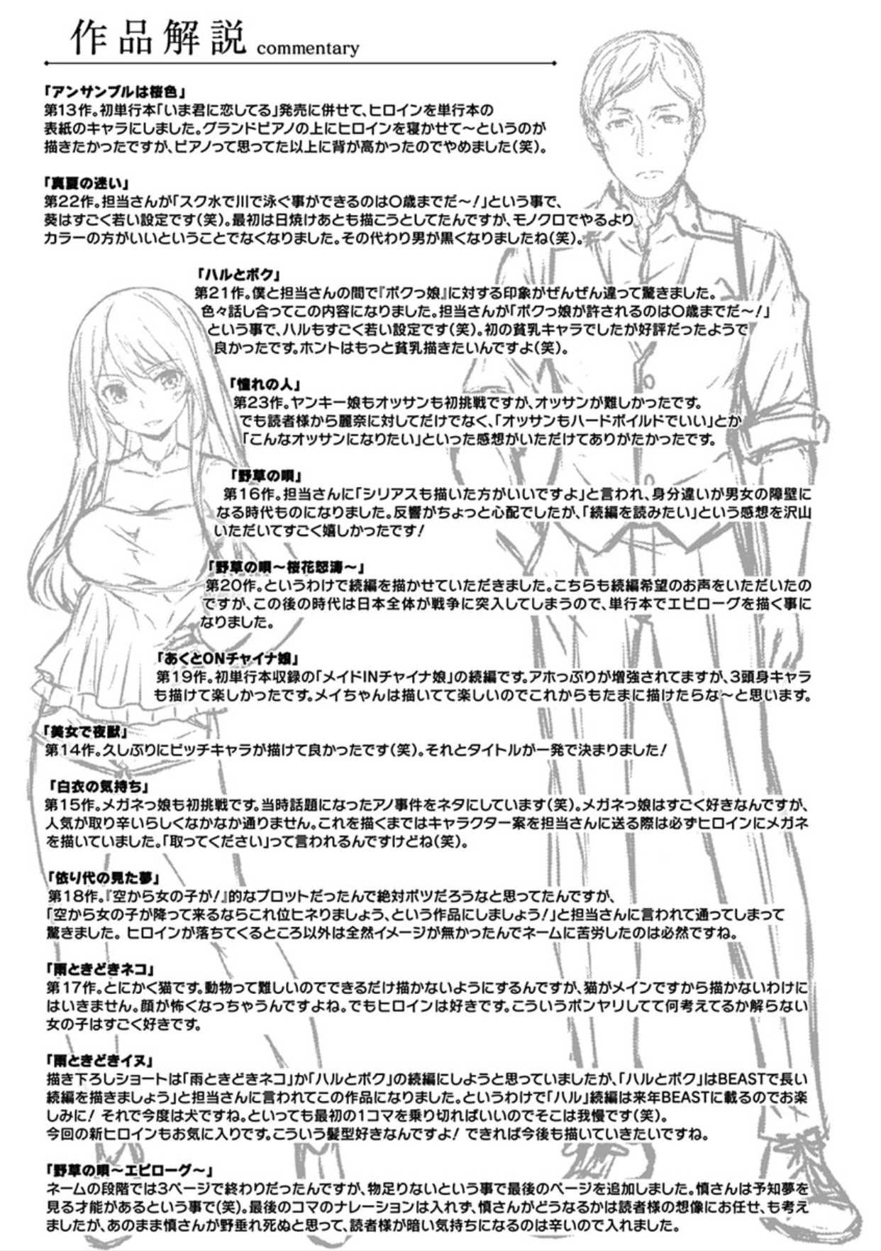 [Hinasaki Yo] Suki na Hito ga Dekita! - I've got someone special! [Chinese] [嗶咔嗶咔漢化組] [Digital] page 216 full