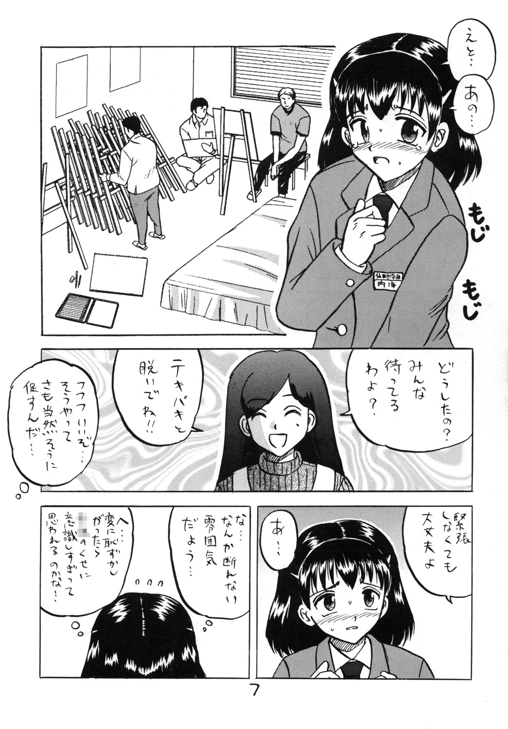 [Shin Nanka Tou (Mumei)] 新入生物語 page 6 full