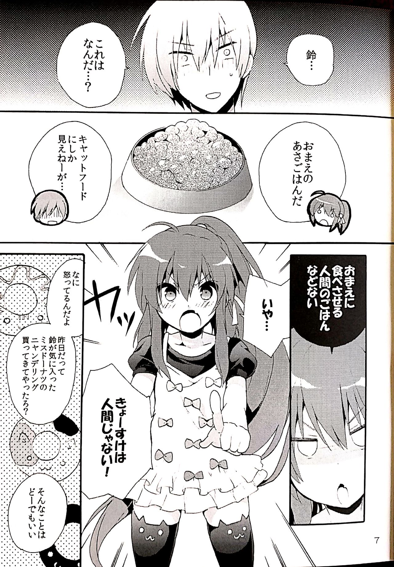 (C84) [keepON (Hano Haruka)] Sister Complex! (Little Busters!) page 4 full