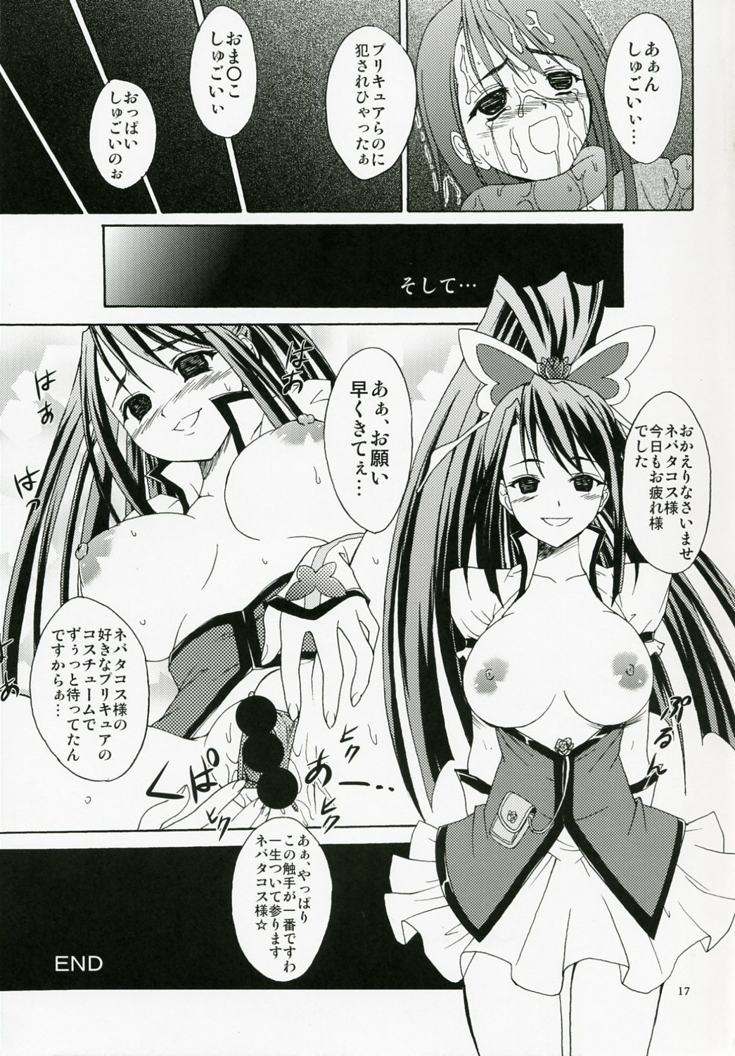 (Puniket 17) [Ikki Appu (Hiroyoshi)] Anti-Heroine (Yes! PreCure 5) page 16 full