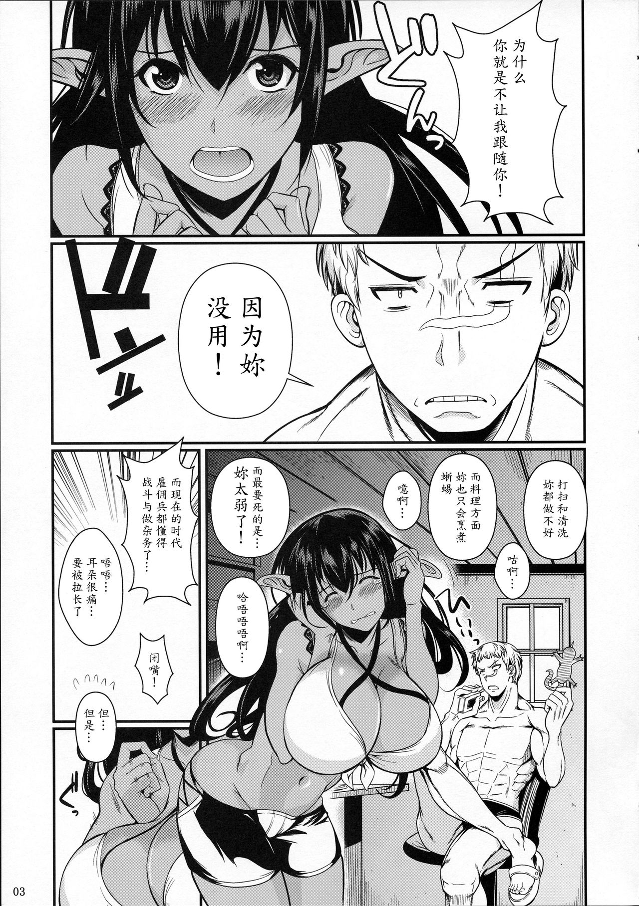 (C86) [Shoot The Moon (Fuetakishi)] Tatta Hitori no Youheidan 3 - Elf to Dorei Auction [Chinese] [魔劍个人汉化] page 4 full