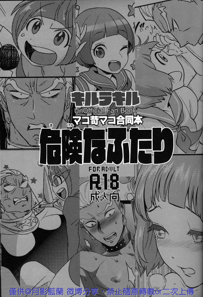 [Virginia Room, Harakiri, Z-Kai (Virginia Nitouhei, Douman Ao, Takase)] Kiken na Futari (Kill la Kill) page 3 full