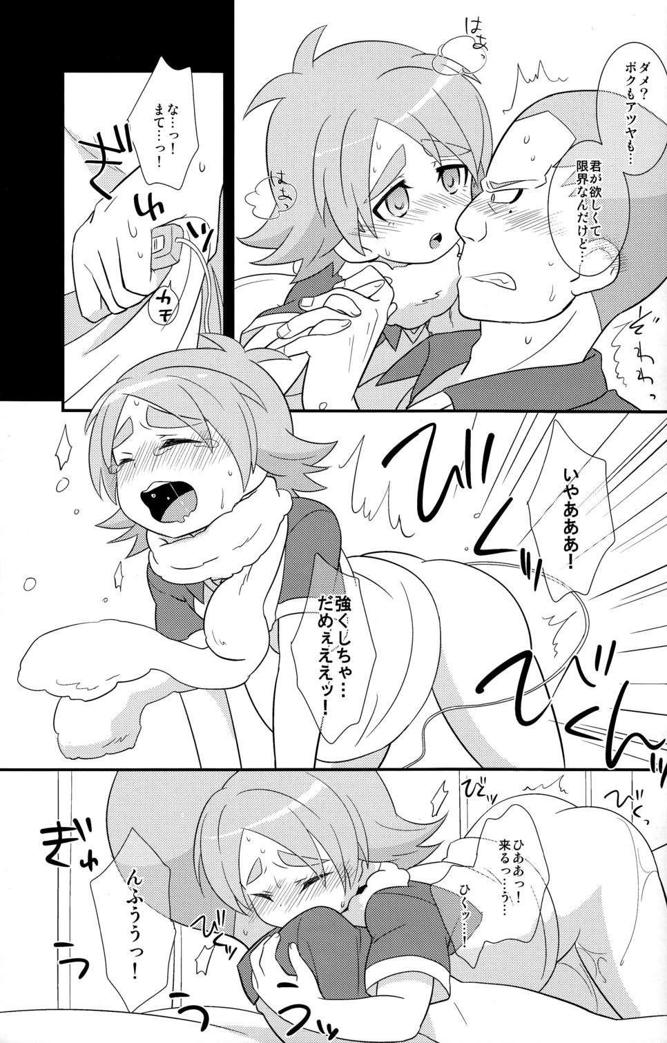 (Shota Scratch 11) [Fuwawa (Okino Matsushiro)] Atsuatsu! Odougubako (Inazuma Eleven) page 9 full