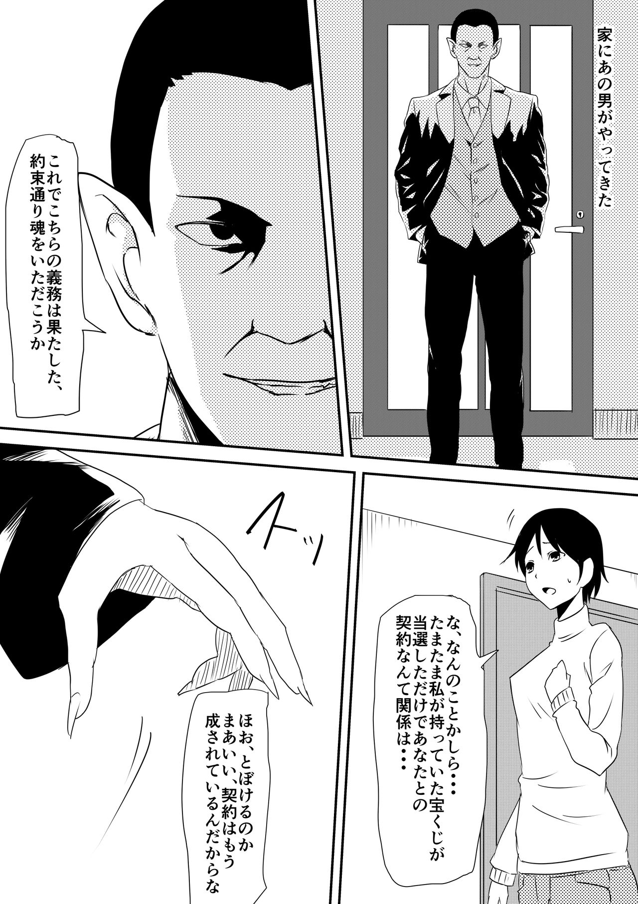 [Mikezoutei] Akuma ni tamashii o utta haha ga inma bitchi e to henbo shite iku hanashi page 6 full