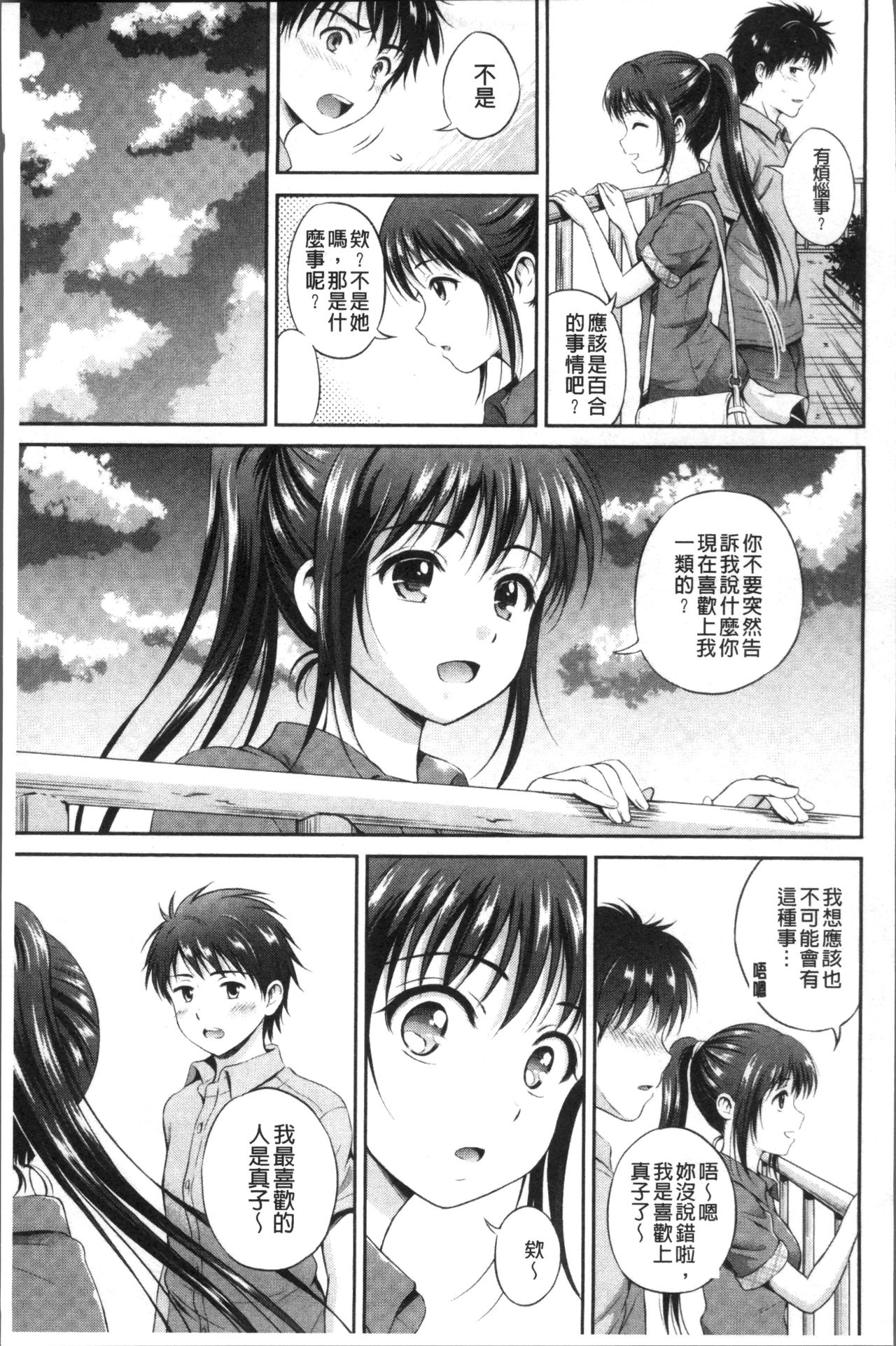 [Hanafuda Sakurano] Yui Koi -only you- [Chinese] page 75 full