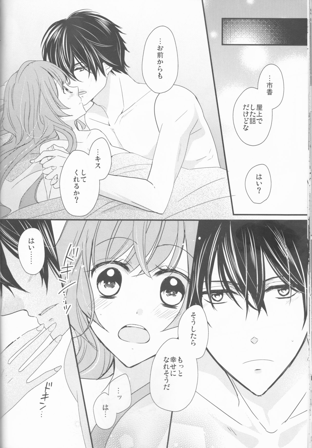 (Love Collection 2017 in Autumn) [Chii Sanchi (Chii)] Daybreak no Koibito (Collar x Malice) page 18 full