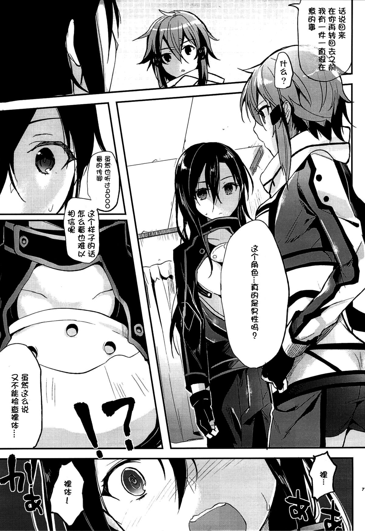 (C86) [Kawaisounako (Ichino, Yuyu)] Yosokusen o Koete (Sword Art Online) [Chinese] [脸肿汉化组] page 6 full