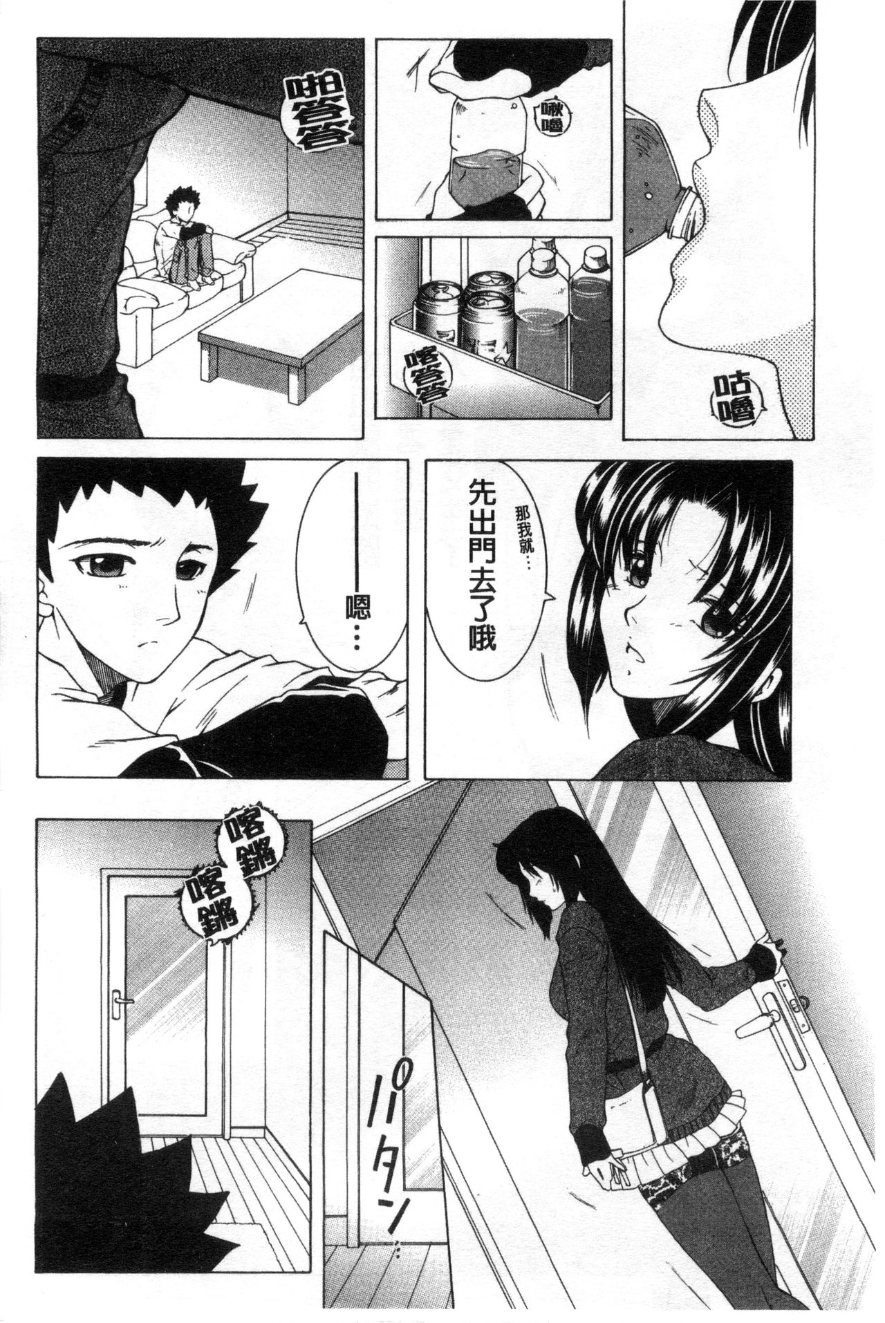 [Yasuhara Tsukasa] Soshite, Ane wa Boku o Erabu [Chinese] page 62 full