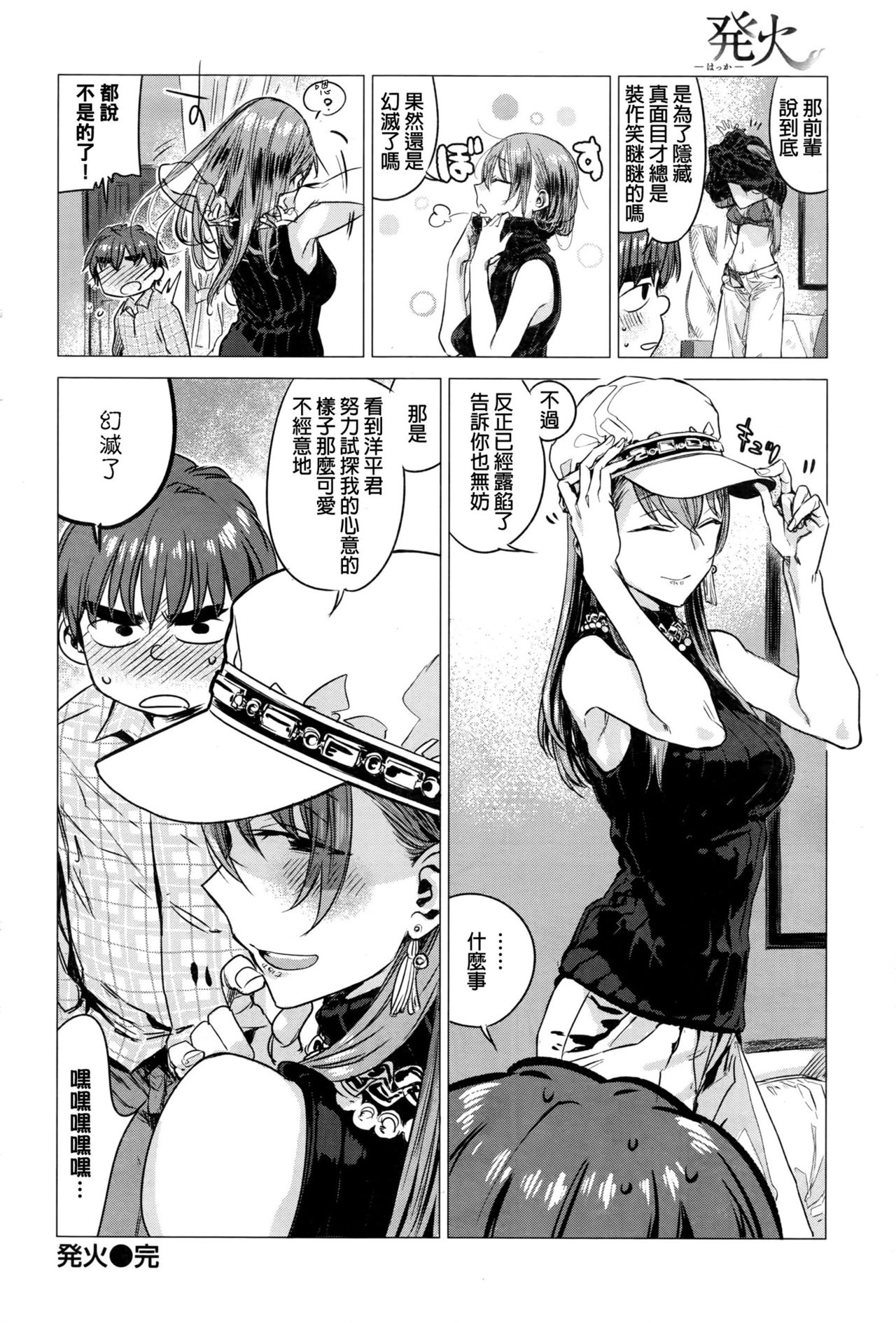 [Ikuhana Niro] Hakka (COMIC Kairakuten 2016-08) [Chinese] page 24 full