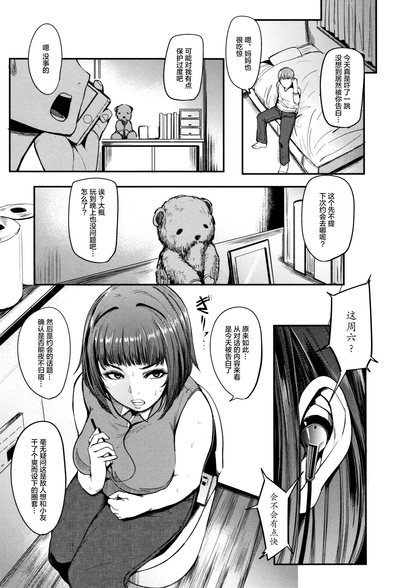[Otochichi] Chuppon Onna no Vacuum Fella Ch.1-4 [Chinese] [丧尸&无毒汉化] page 33 full