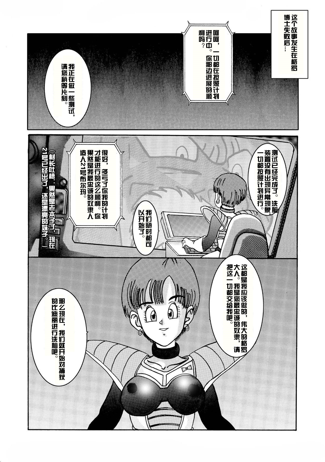 [Light Rate Port Pink] Tanjou!! Aku no Onna Senshi - Videl Sennou Kaizou Keikaku (Dragon Ball Z) [Chinese] [村长个人汉化] page 5 full