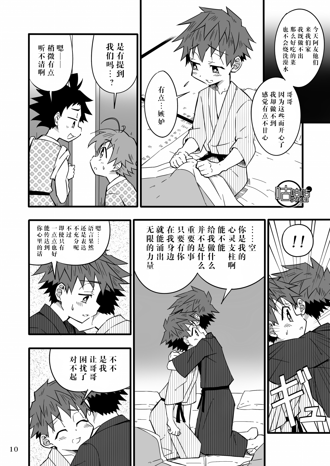 [Gymno (Kiriya)] SCHOOL BOYS Futago Hen [Chinese] {咕咕咕汉化组} [Digital] page 9 full