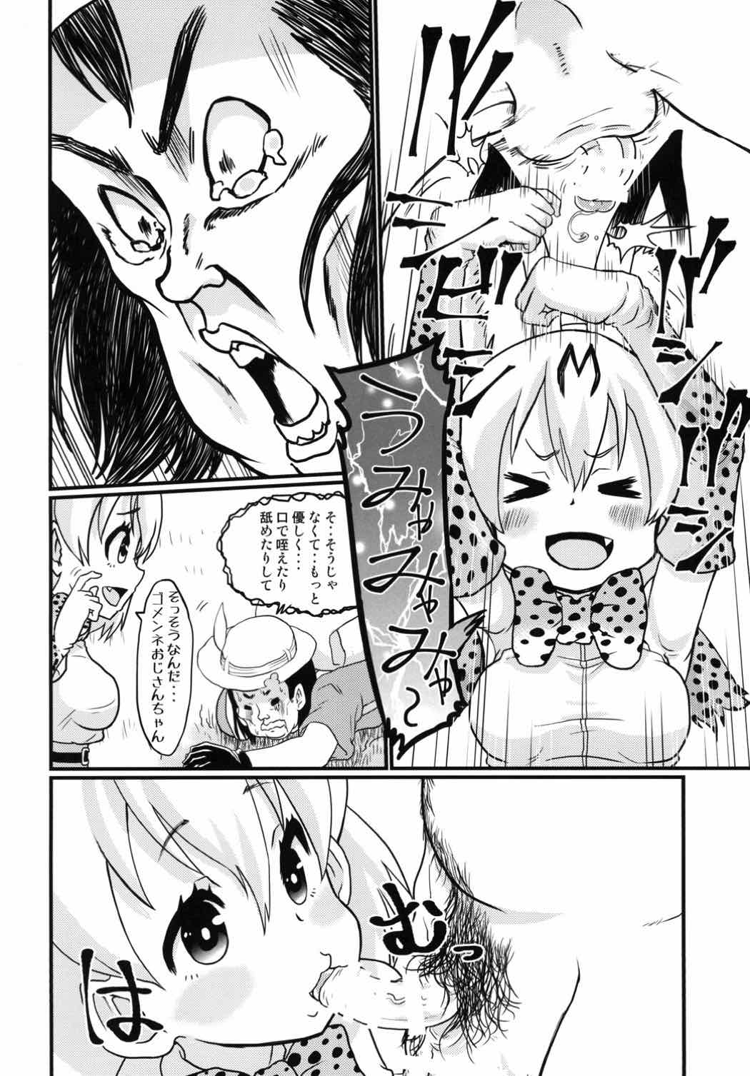 [Nikuyakitei (Nikuyaki)] Konogo, Serval-chan ga Oishiku Chinchin Itadakimashita. (Kemono Friends) [Digital] page 5 full