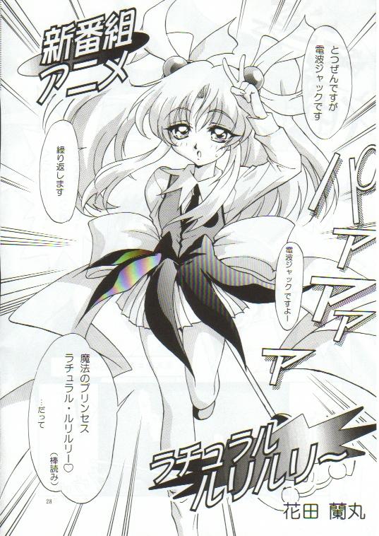 [TIMTIM MACHINE (Hanada Ranmaru, Kazuma G-Version)] TIMTIM MACHINE 4 (Nadesico) page 27 full