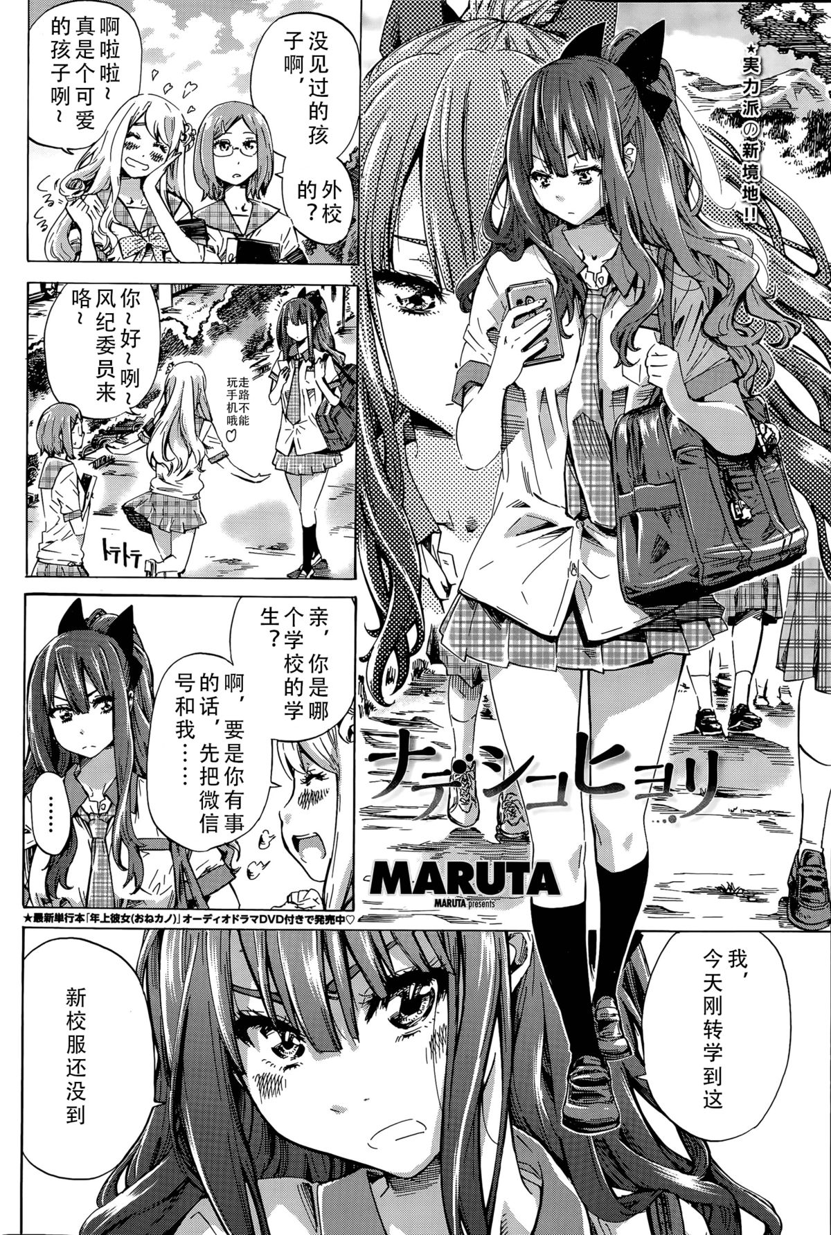 [MARUTA] Nadeshiko Hiyori (COMIC Penguin Club 2015-05) [Chinese] page 2 full