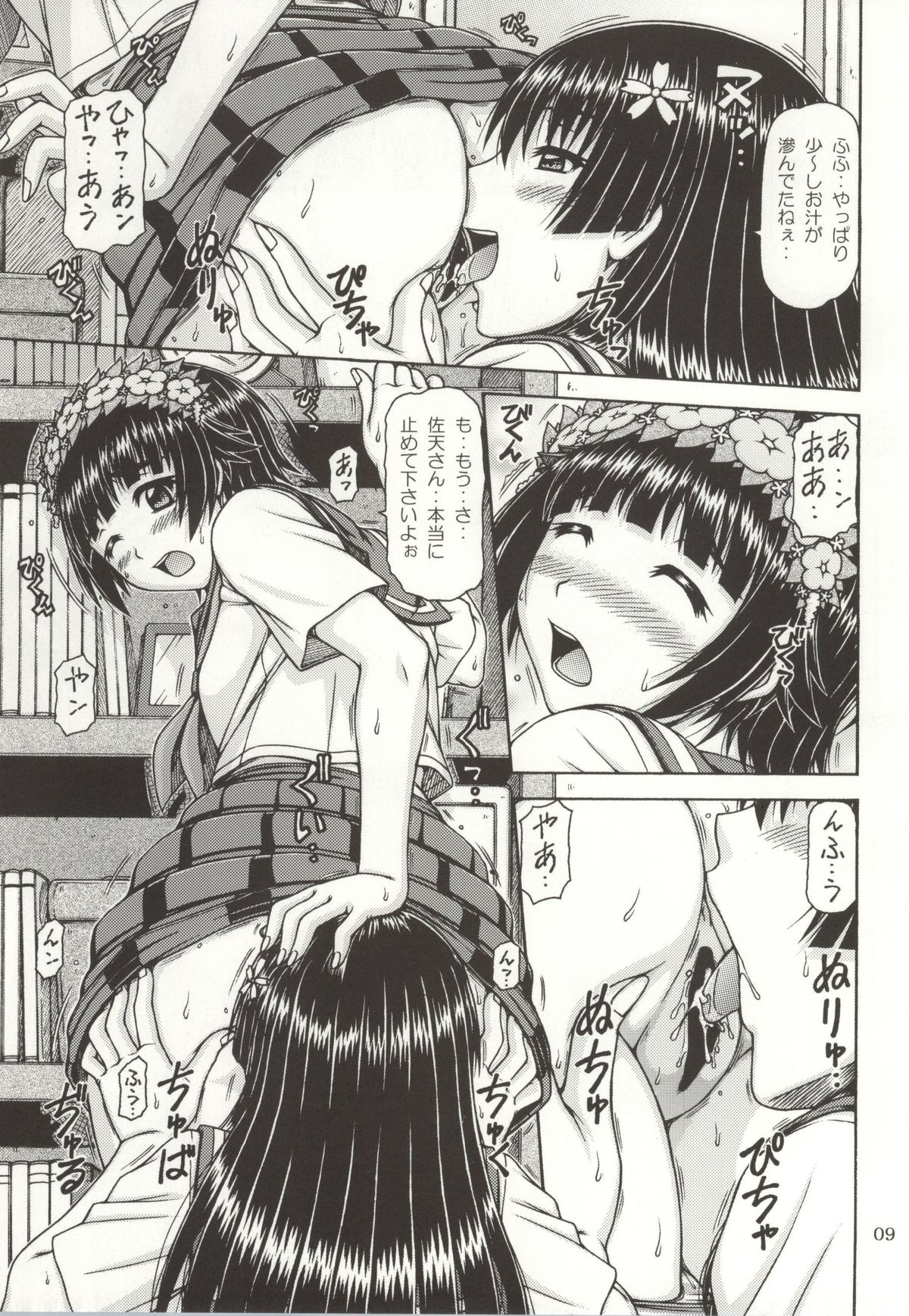 [ONE-SEVEN (Hagane Tetsu)] ONE-SEVEN+ Vol.01 (Toaru Majutsu no Index) page 7 full