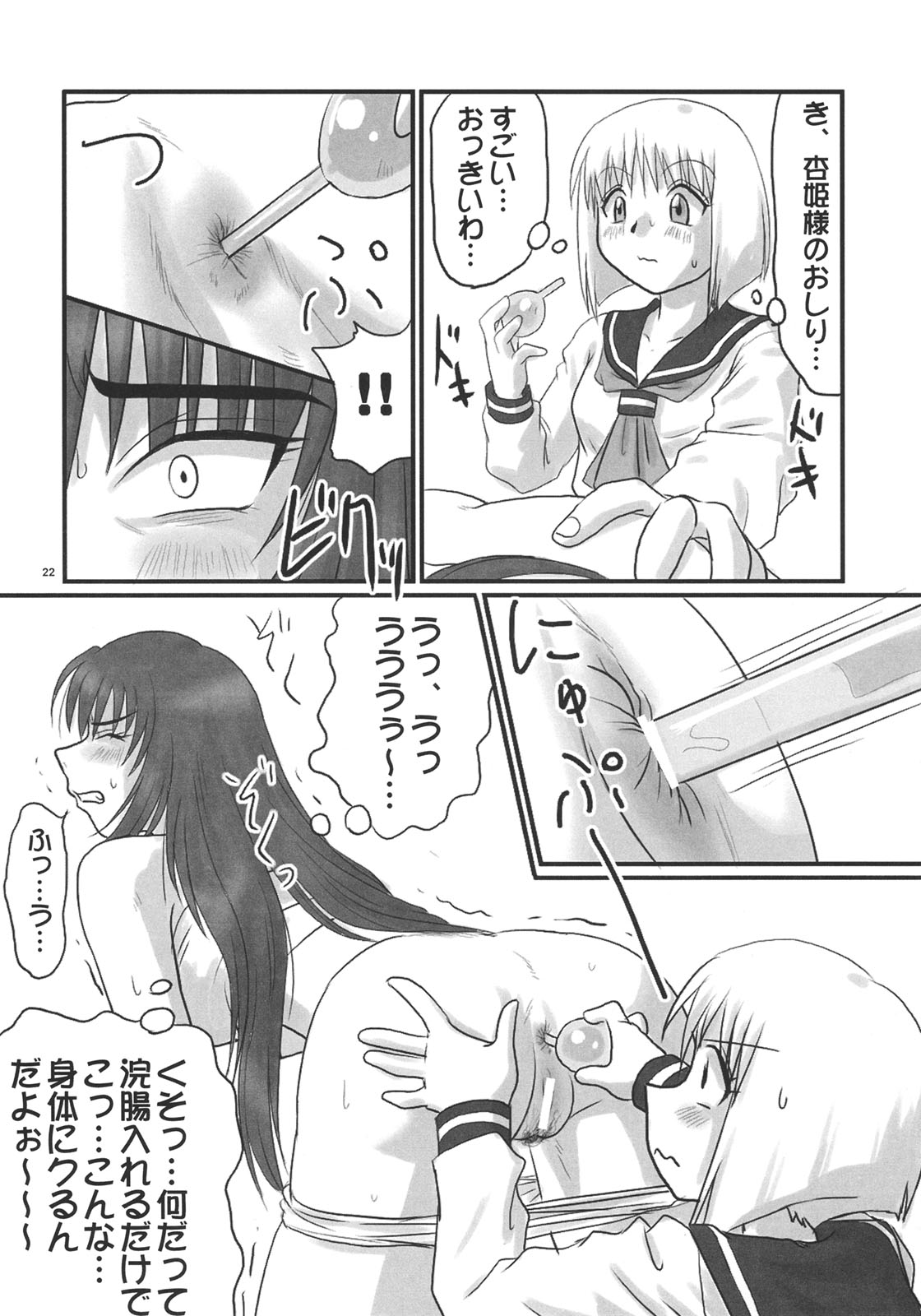 (C70) [Nozarashi (Nozarashi Satoru)] Kyouhime-sama wa Nikubenhime! page 21 full