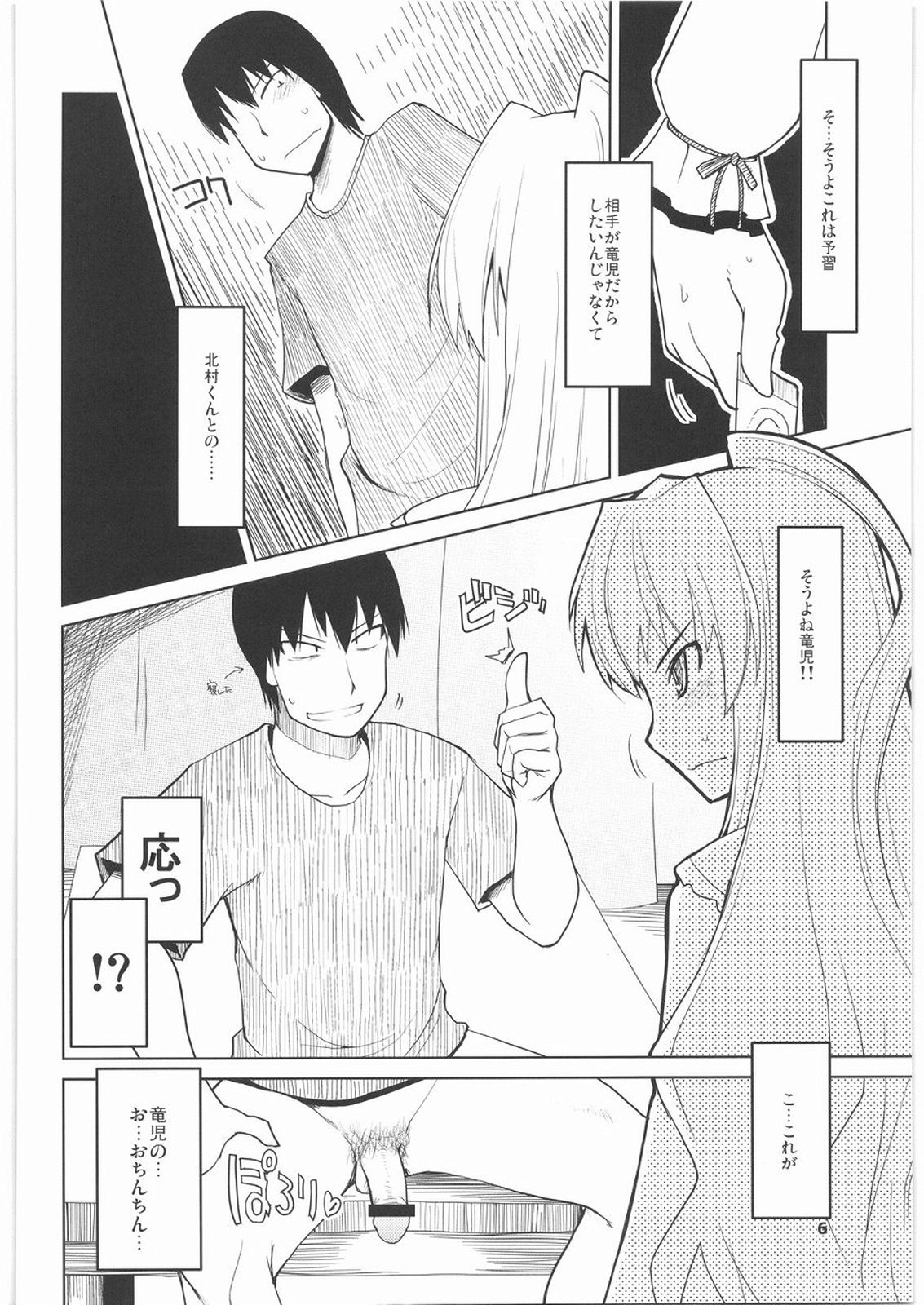 [Forbidden-Lips] Taiga ni Fumaretai (Toradora!) page 7 full