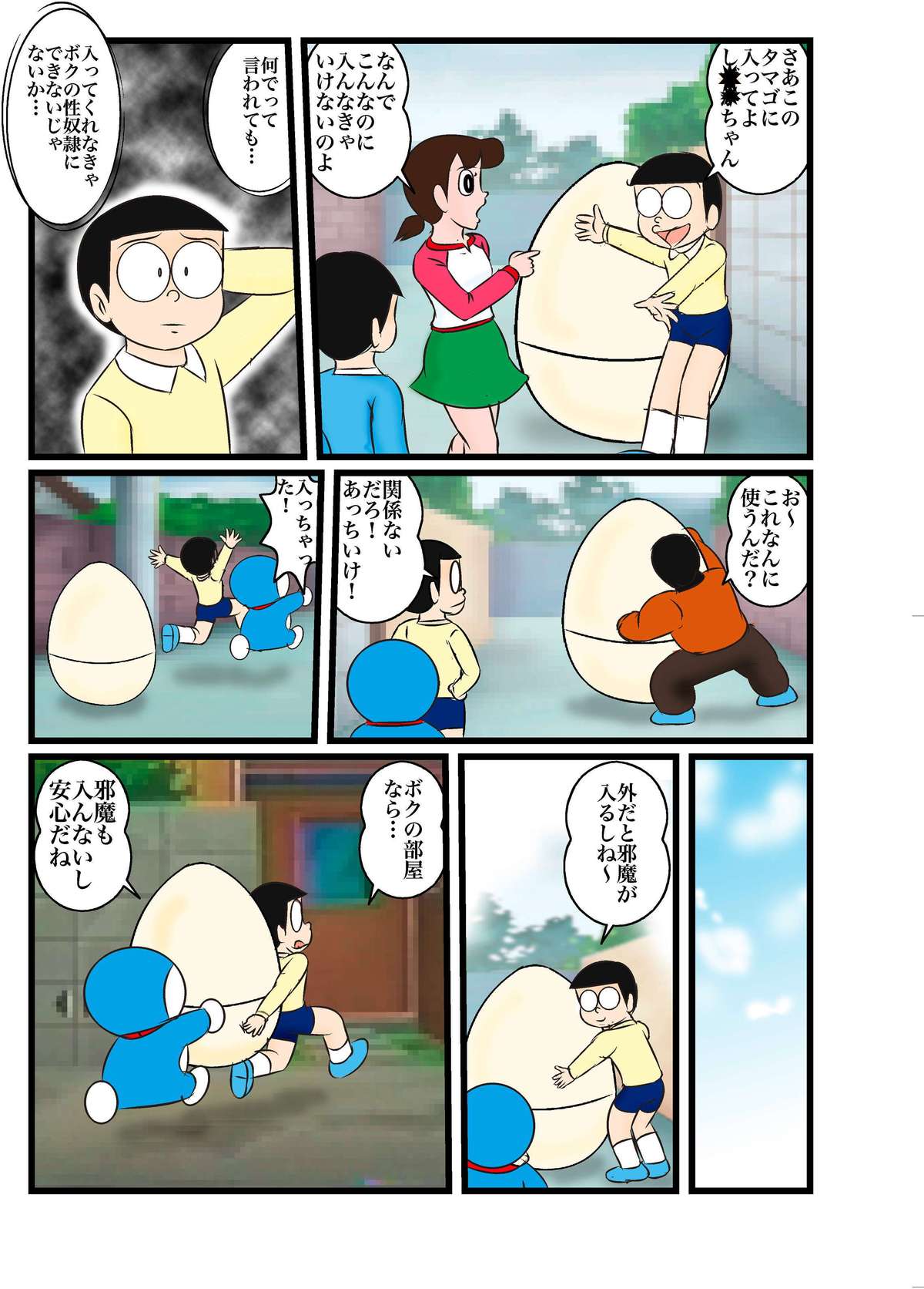 [Izumiya] S-Chan R (Doraemon) [Digital] page 4 full