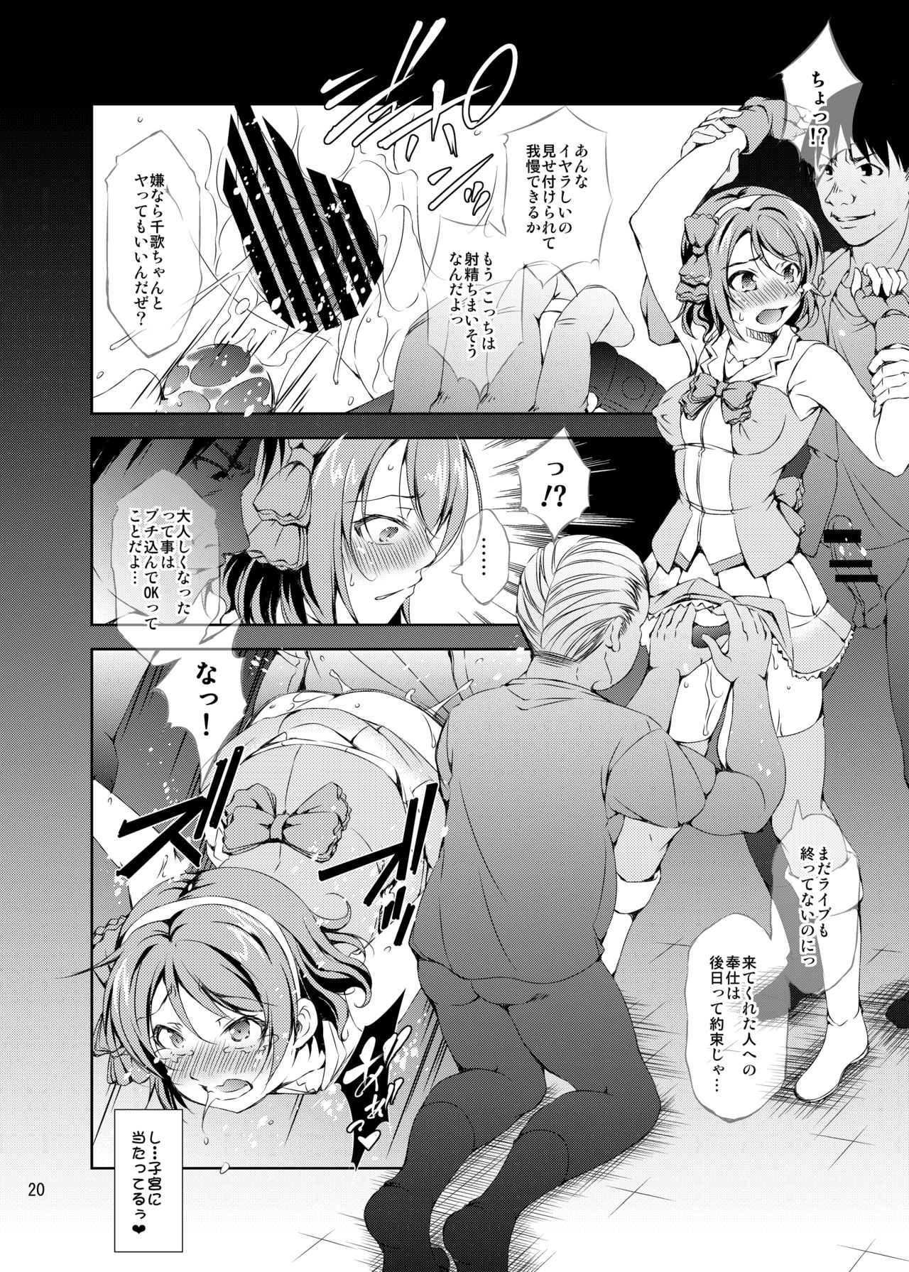 [Takane no Hanazono (Takane)] Enkaku Vibe! Sunshine!! (Love Live! Sunshine!!) [Digital] page 19 full