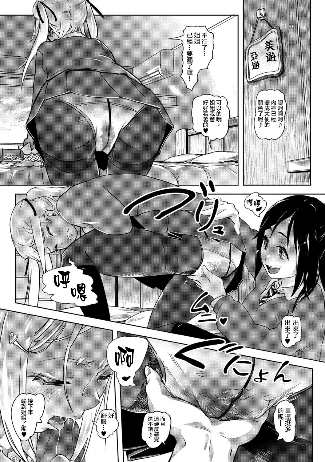 [Lunaluku] Sca Sis (Ougon no Sonata XXX Vol.1) [Chinese] [臭鼬娘漢化組] [Digital] page 11 full