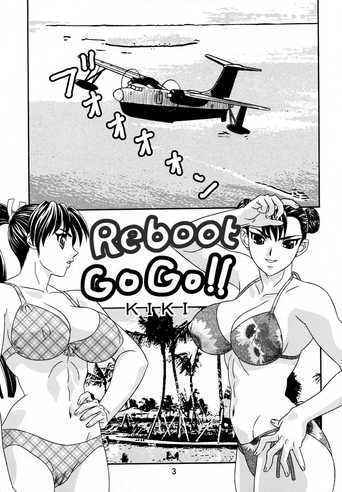 [Goutendoujou (Kiki)] Gee no Tamashii! 3 (Street Fighter, King of Fighters) [English] page 3 full