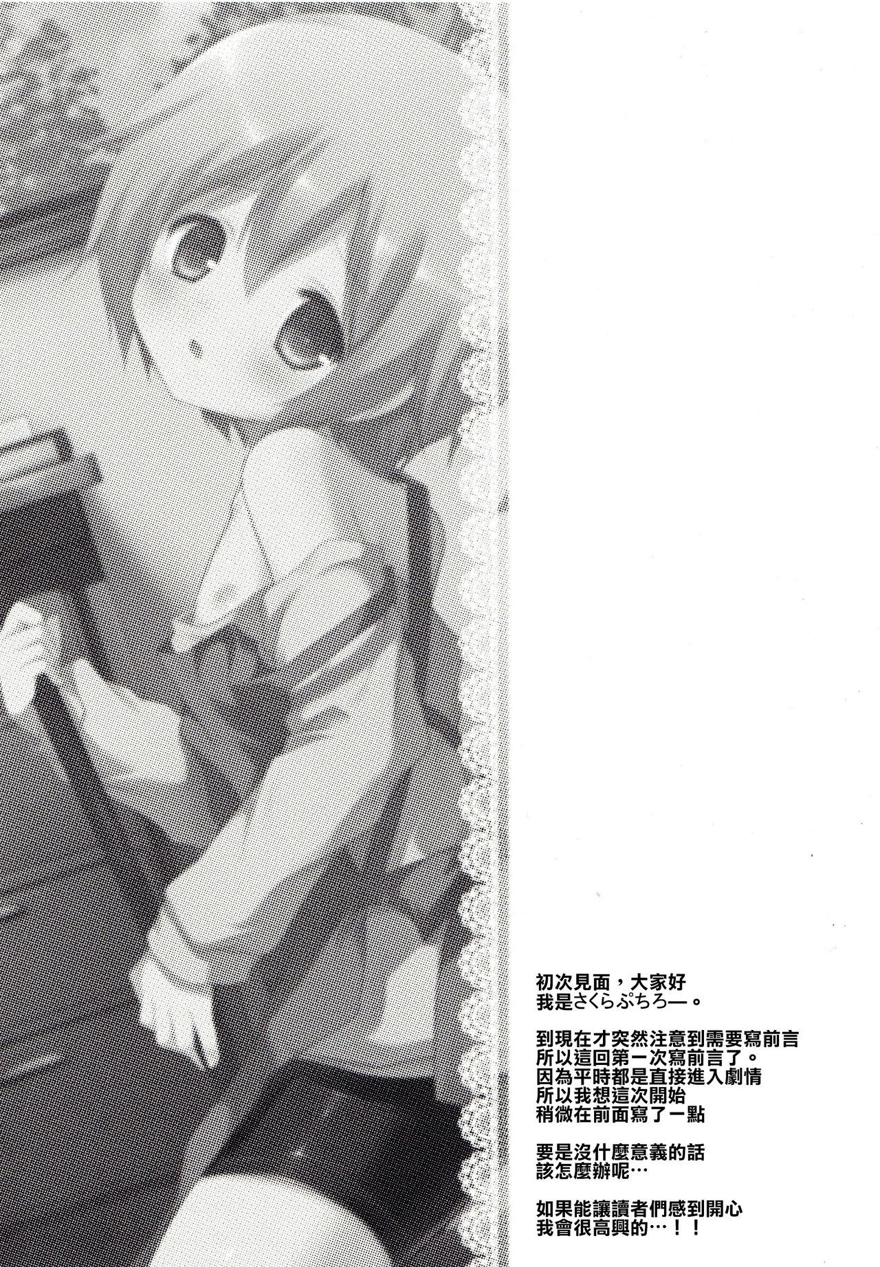 (Shota Scratch SP2) [Unagigoya (Sakura Puchilo)] Kaseihu wa Shota! [Chinese] [瑞树汉化组] page 3 full