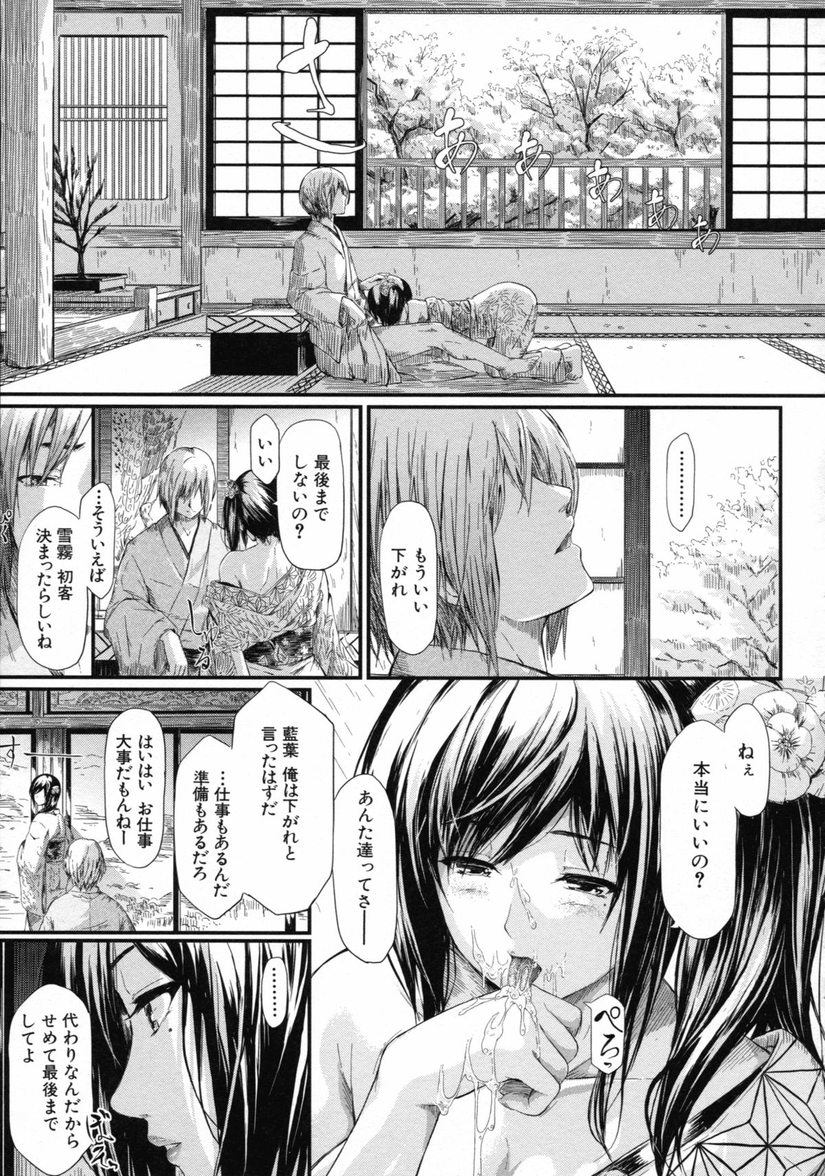 [Shiki Takuto] Tokoharu no Shoujo-tachi - The Girls in the Eternal Spring page 96 full