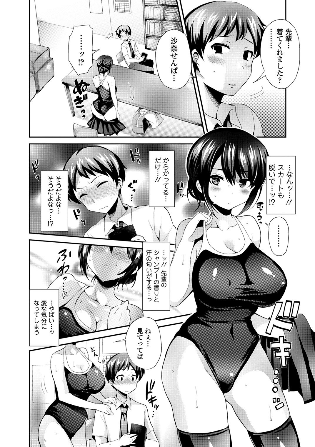 [Anthology] Mizugi de Pakopako Icha Love Kaikan Nakadashi! [Digital] page 34 full
