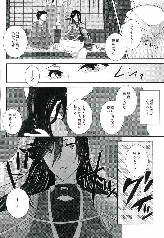 (Senka no Toki 3) [R*style (Moko)] Mugen Kairou (Touken Ranbu) page 4 full