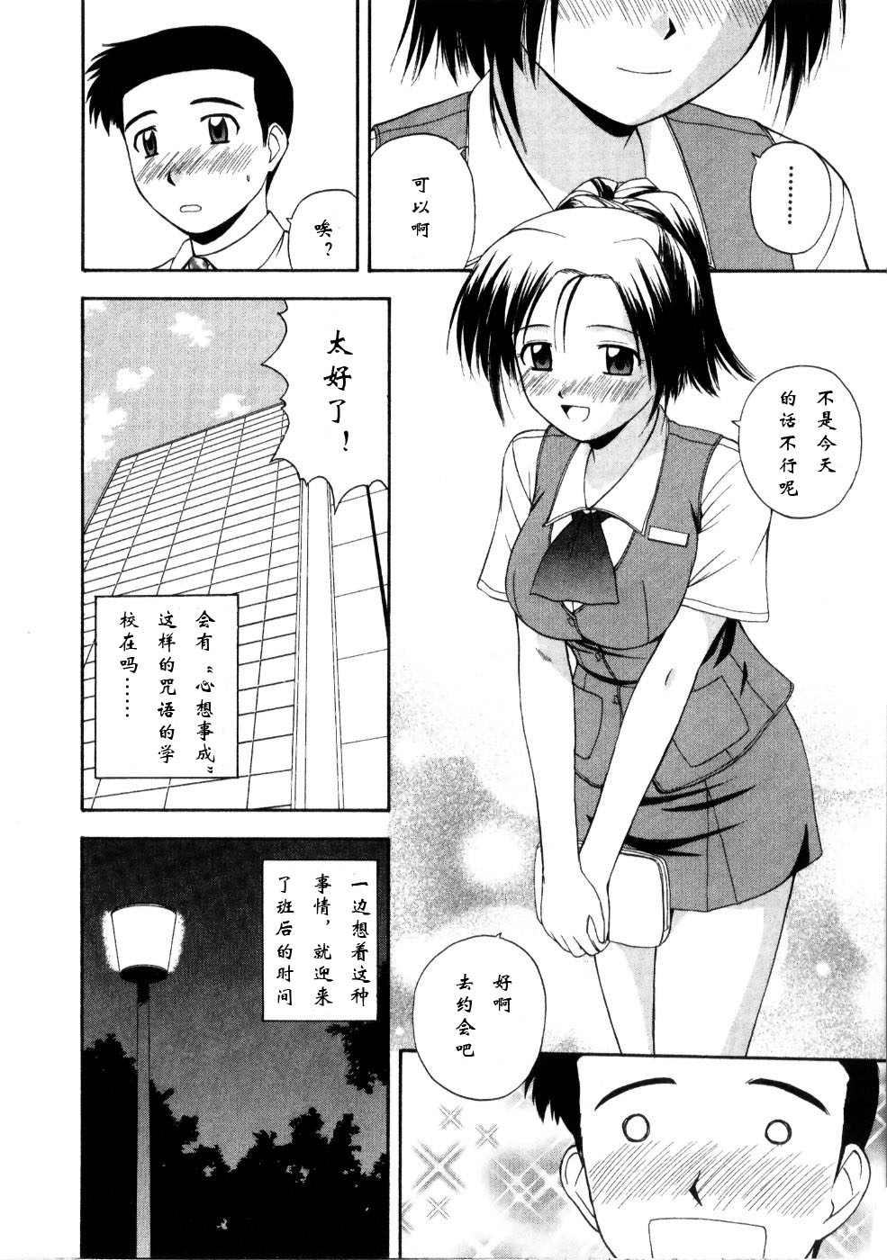 [Satou Chagashi] Multi Style [Chinese] [AP个人汉化] page 82 full