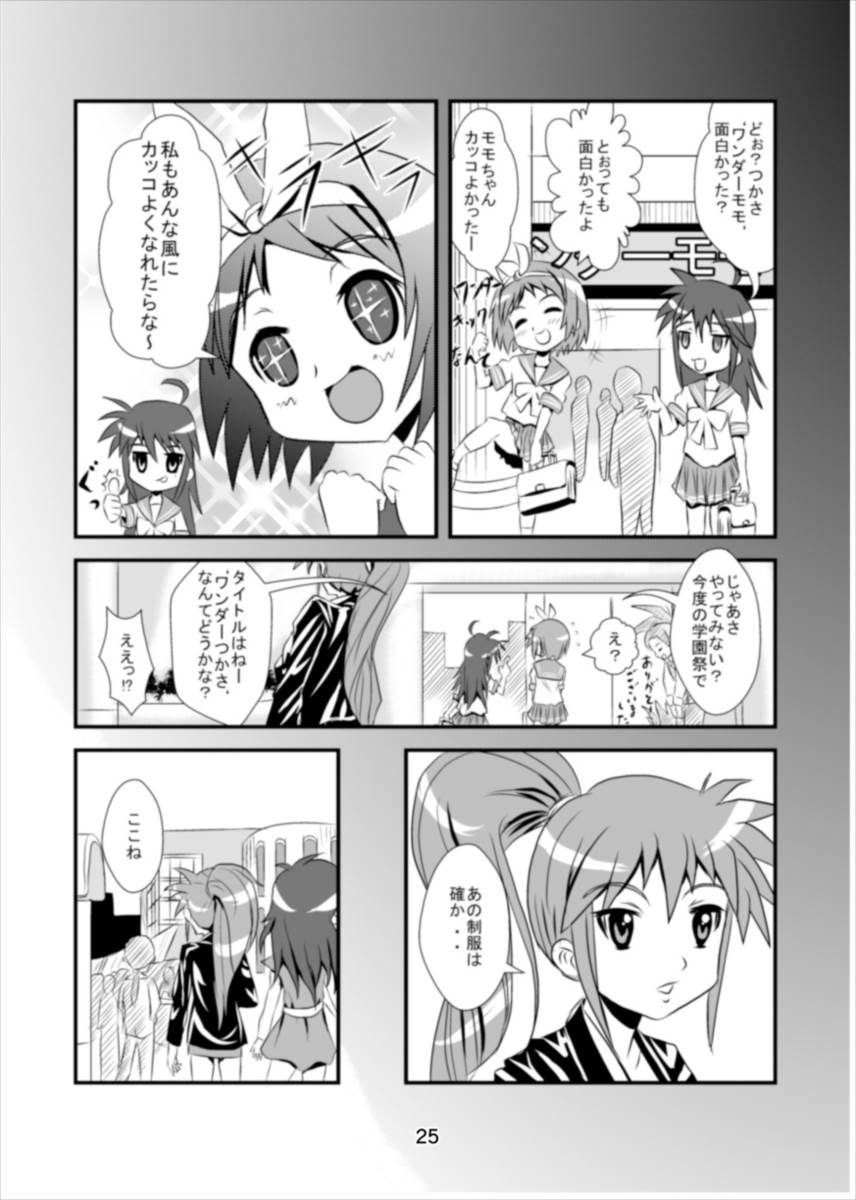 [Kasukabe Pantsu Hunter (Imaden)] Wonder Tsukasa Soushuuhen (Lucky Star) [Digital] page 24 full