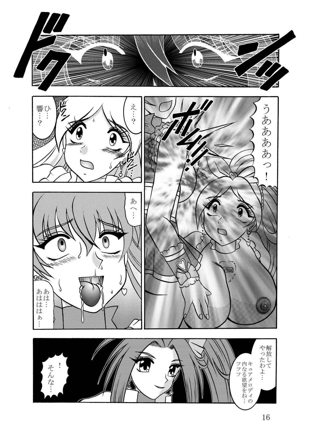 (C80) [Studio Kyawn (Murakami Masaki)] GREATEST ECLIPSE CrazyRHYTHM - Tsuya sou (Precure) page 15 full
