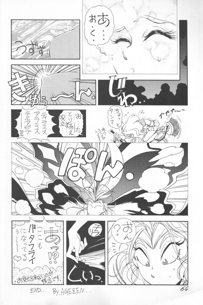 (C43) [Ganso Sonoda Ya (Various)] Chousen Ame Ver.02 (Various) page 59 full