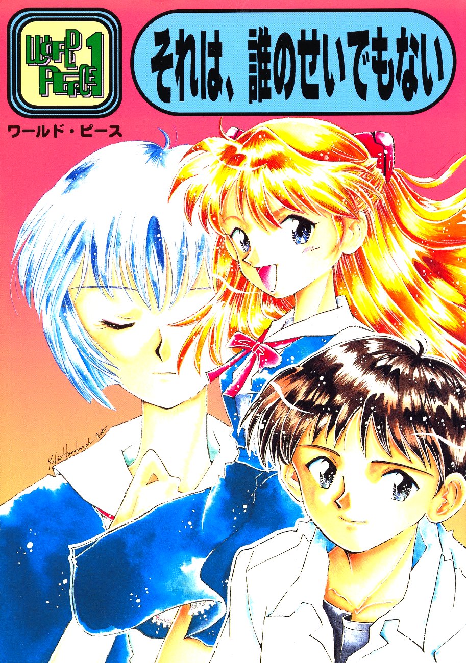 [Poem Sha (Various)] WORLD PEACE 1 Sore Wa, Dare No Sei Demo Nai (Neon Genesis Evangelion) page 1 full