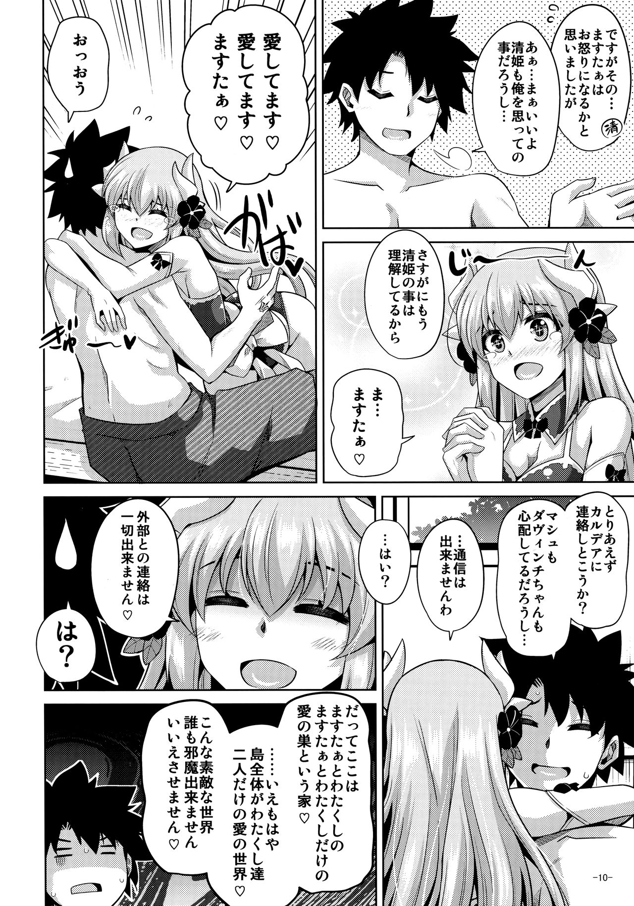 (C92) [Dokomademo Aoi Sora ni Ukabu Niku. (Nikusoukyuu.)] Ai wa... Omoi kurai ga Choudo Ii (Fate/Grand Order) page 9 full