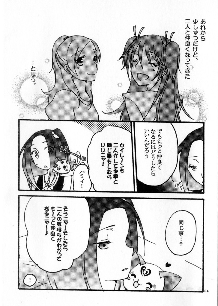 (C80) [Niratama (Sekihara Umina, Chinhou)] Hibiki to Kanade to Tsunagaritai! (Suite PreCure) page 3 full