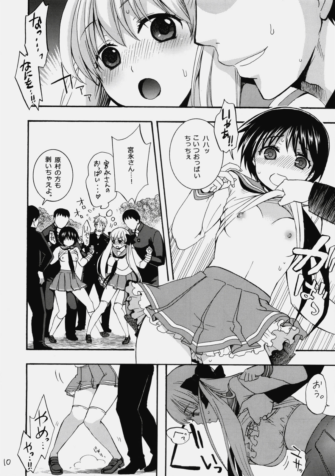 (C76) [Yamada Ichizoku. (fukurokouji, Mokyu)] Sakiccho! (-Saki-) page 9 full