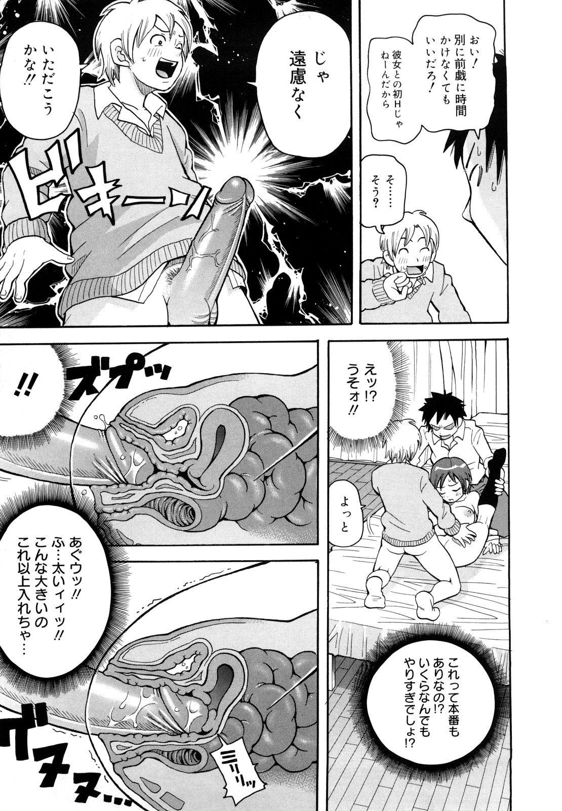 [John K. Pe-ta] Muchi Muchi!! Monzetsu Fever Plus page 16 full