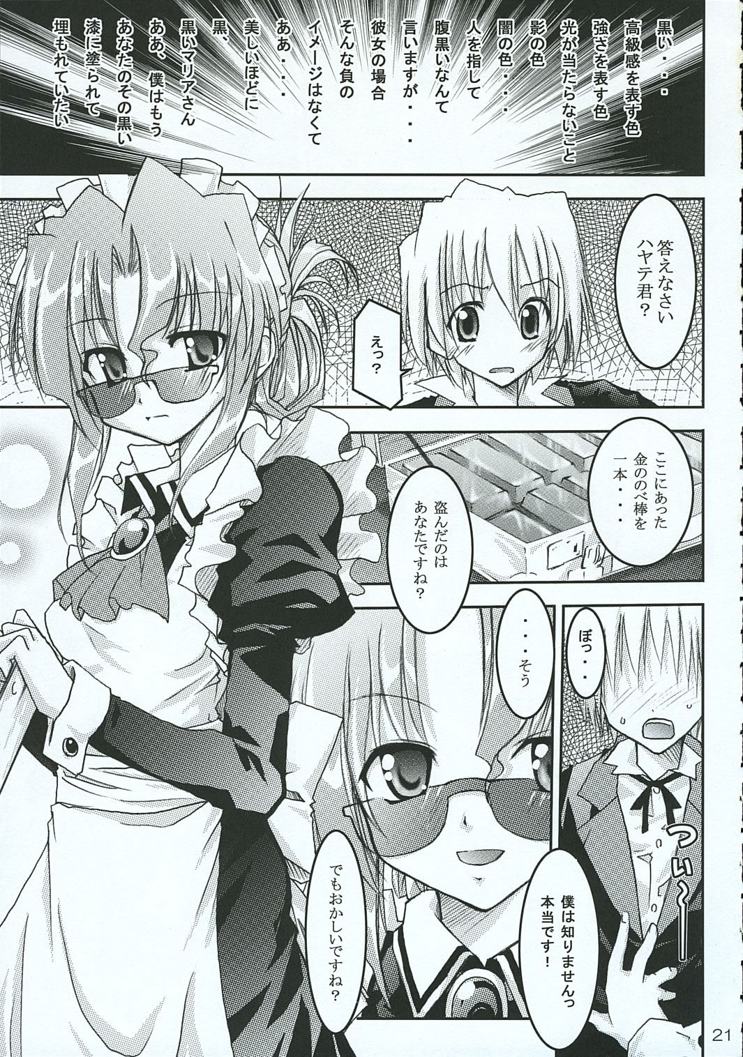 (C69) [Red Ribbon Revenger (Various)] Hayate no Gotoshi!? 3 Shoten Itakuban (Hayate no Gotoku!) page 20 full