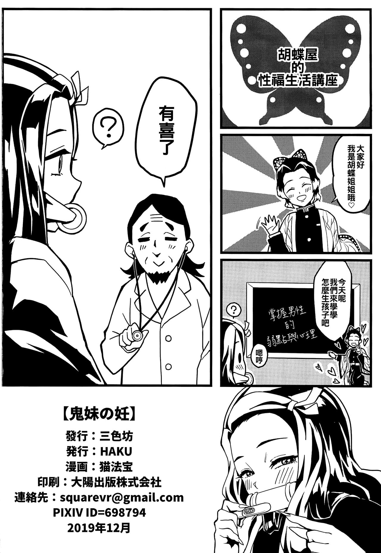 (C97) [San Se Fang (NekoWeapons)] Oniimo no Nin (Kimetsu no Yaiba) [Chinese] [冊語草堂] page 26 full