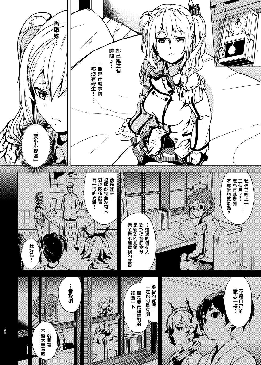 [Senpenbankashiki (DATE)] Invasive (Kantai Collection -KanColle-) [Chinese] [上班偷閒跑去廁所收遠征以為有人進來嚇一跳把手機摔成蜘蛛網狀的社畜洨五漢化] [Digital] page 7 full