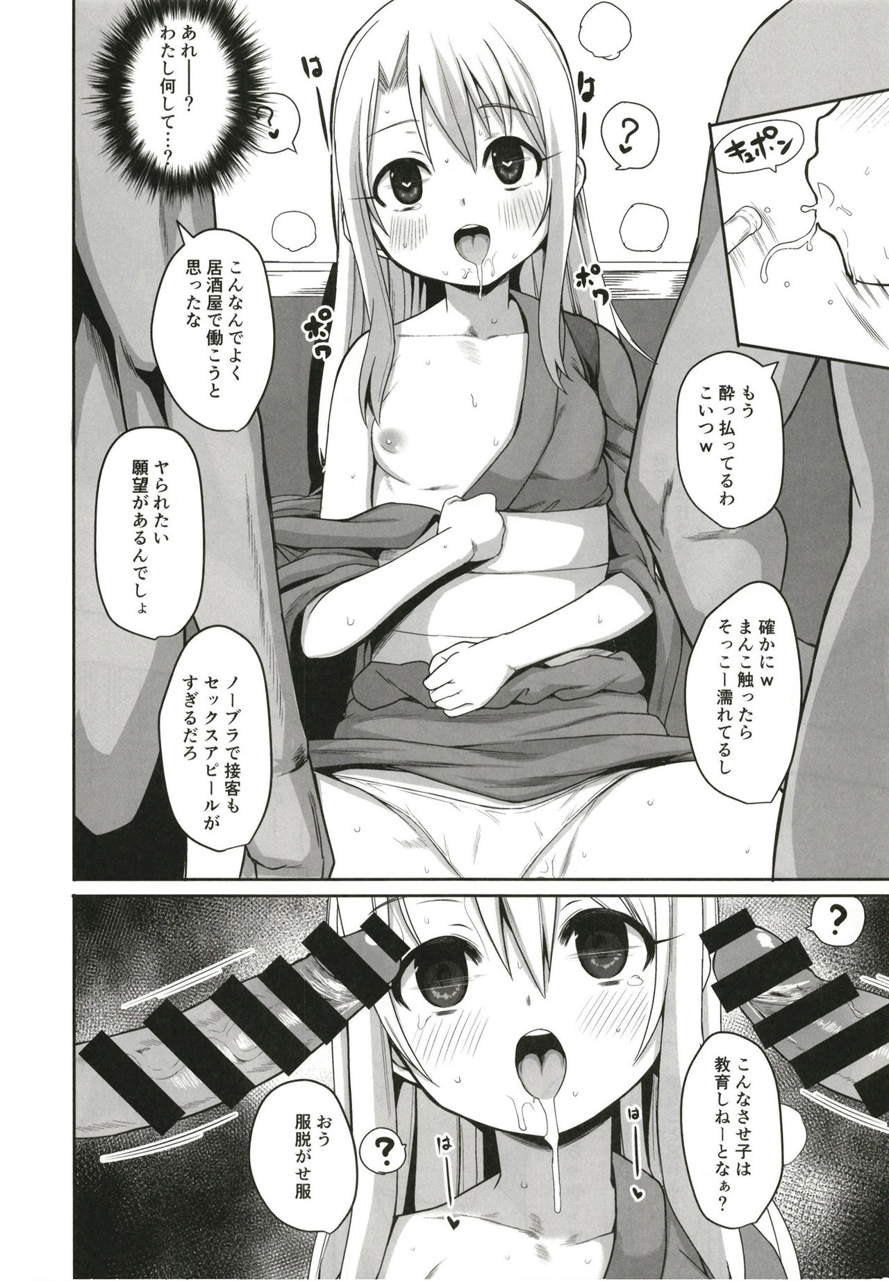 [Rorinoutage (Shimantogawa)] Illya Ganbaru (Fate/Grand Order) [Digital] page 12 full