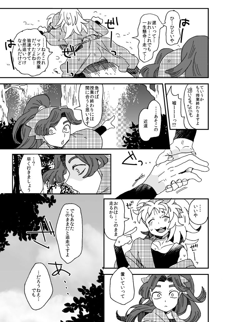 [Night Ray Kiss (Nana)] Oboreru Sakana ni Taberareru (Nintama Rantarou) [Digital] page 8 full