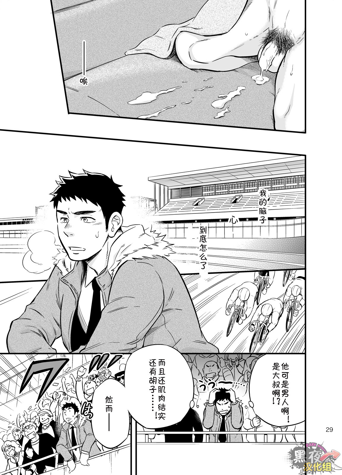 [Draw Two (Draw2)] Micchaku Ride On | 亲密乘骑 [Chinese] [黑夜汉化组] [Digital] page 28 full