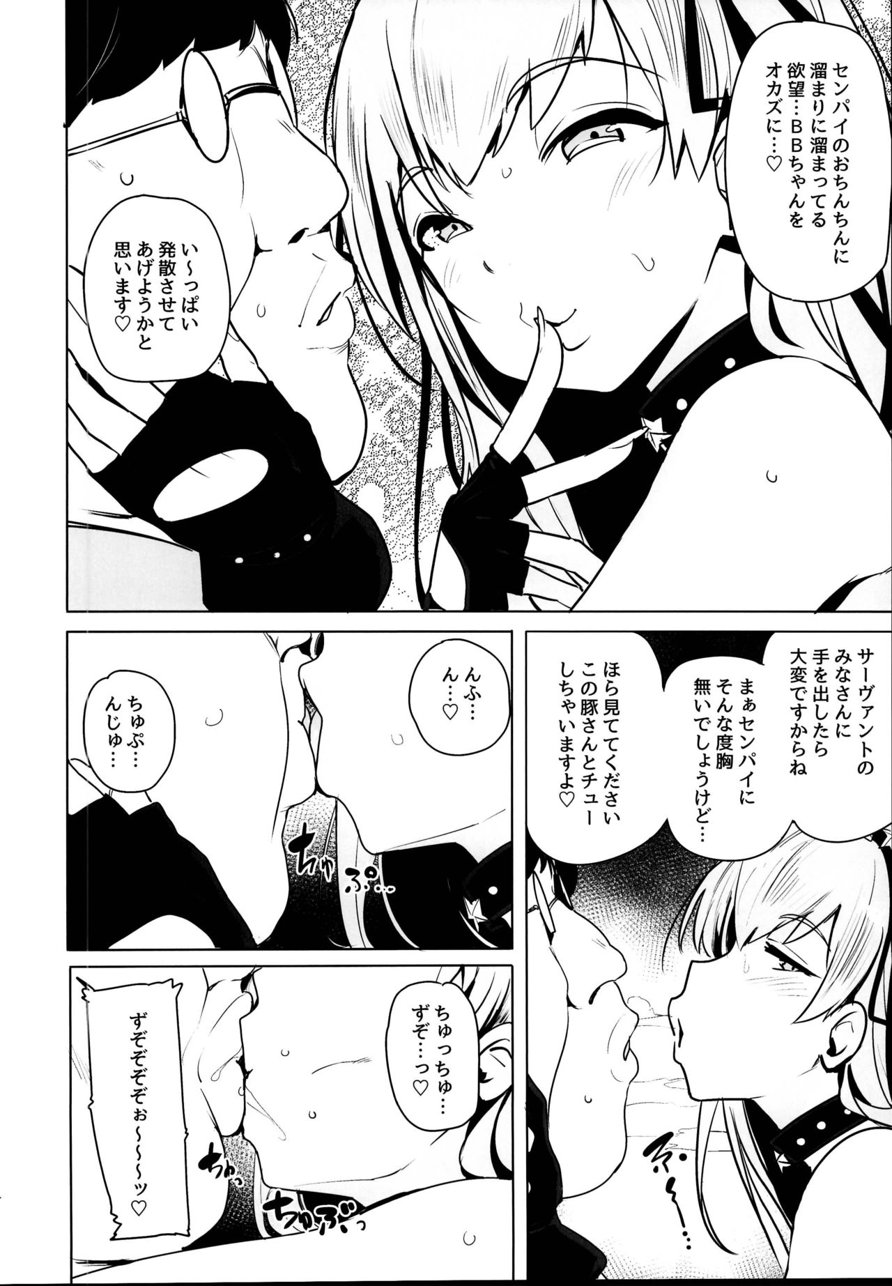 (C95) [wakamaker (wakamesan)] Tsuki ni Samayou Mono (Fate/Grand Order) page 6 full