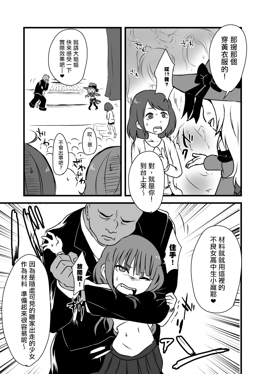 [Dennou Chocolate (AwA, Harasaki)] Kodomo no Goumongu [Chinese] [沒有漢化] [Digital] page 25 full